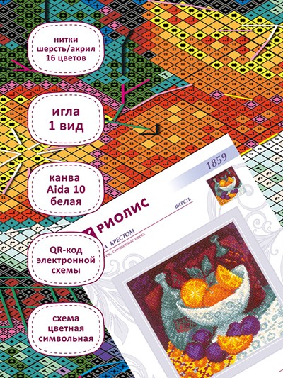 Riolis Cross Stitch Kit - 1859 Portakallar