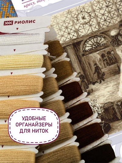 Riolis Cross Stitch Kit - 2111