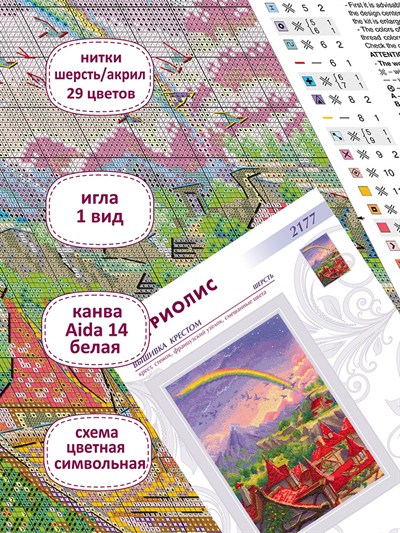 Riolis Cross Stitch Kit - 2177