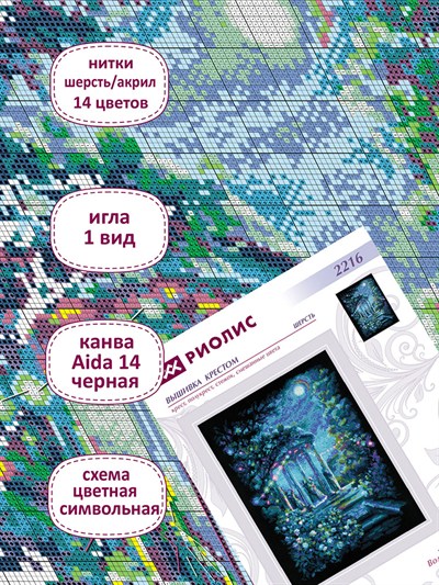 Riolis Cross Stitch Kit - 2216 Moon Night Magic