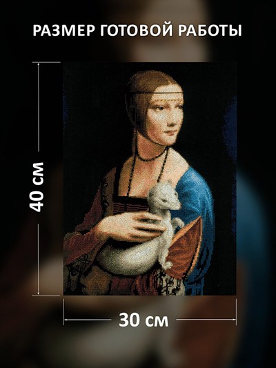 Riolis Cross Stitch Kit - 2222 Kakumlu Lady (Leonardo da Vinciye Atıfla)