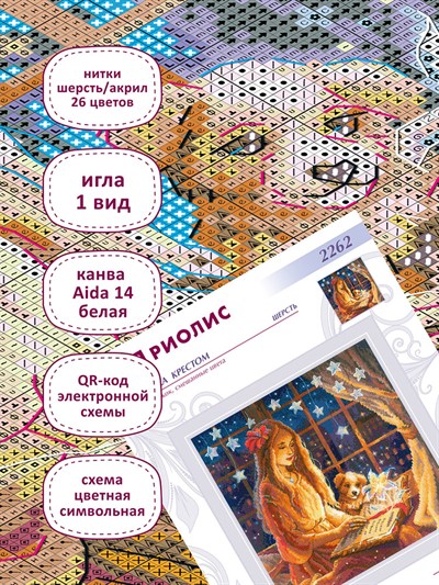 Riolis Kanaviçe Kiti - 2262