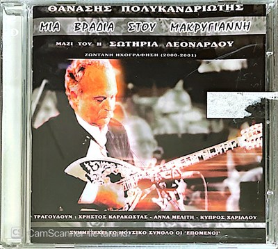 Thanasis Polykandriotis – Mia Vradia Stou Makrygianni (Live 2000-2001) 2CD