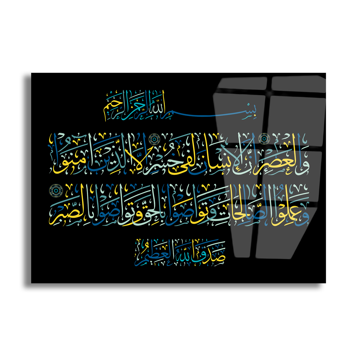 Surah al-Asr Gehard Glasschilderij