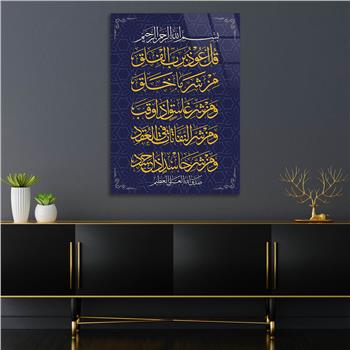 Glass Wall Art with Calligraphy of Surah Al-Falaq