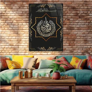 Glass Wall Art with Calligraphy of Surah Al-Nas