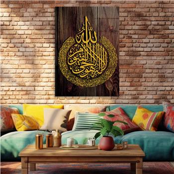 Glass Wall Art with Ayat al-Kursi in Arabic Calligraphy