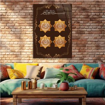 Glass Wall Art with Calligraphy of Surahs Al-Kafirun, Al-Ikhlas, Al-Falaq, and An-Nas