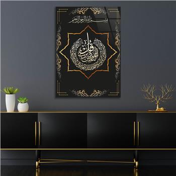 Glass Wall Art with Calligraphy of Surah Al-Nas