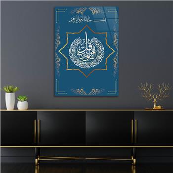 Glass Wall Art with Calligraphy of Surah Al-Falaq