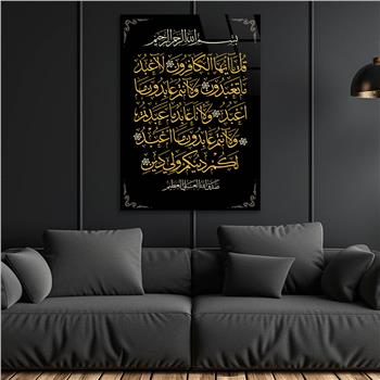 Surah Al-Kafirun Tempered Glass Wall Art