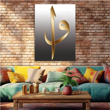 Elif and Vav Inscription Islamic Glass Wall Art 