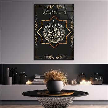 Glass Wall Art with Calligraphy of Surah Al-Nas