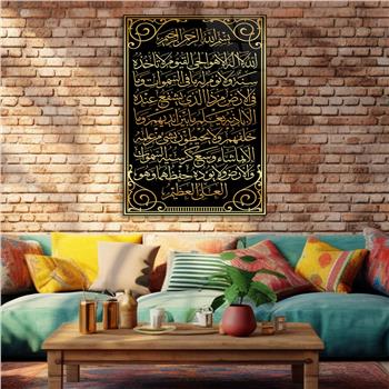 Ayat al-Kursi Tempered Glass Wall Art 