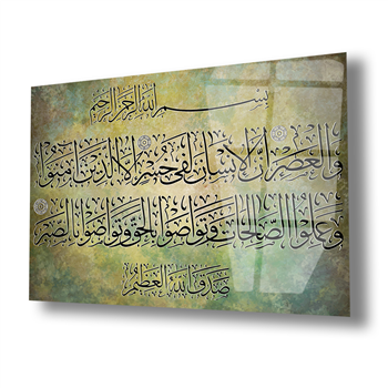 Surah Al-Asr Tempered Glass Wall Art