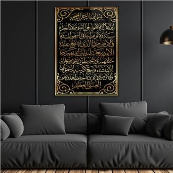Ayat al-Kursi Tempered Glass Wall Art 