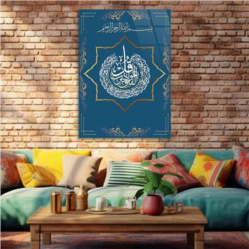 Glass Wall Art with Calligraphy of Surah Al-Falaq