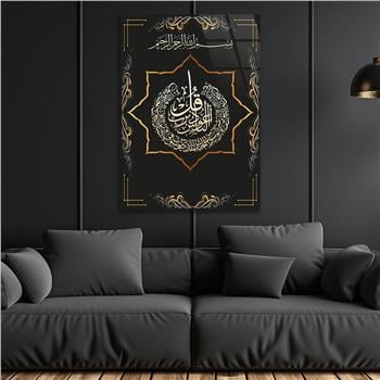 Glass Wall Art with Calligraphy of Surah Al-Nas