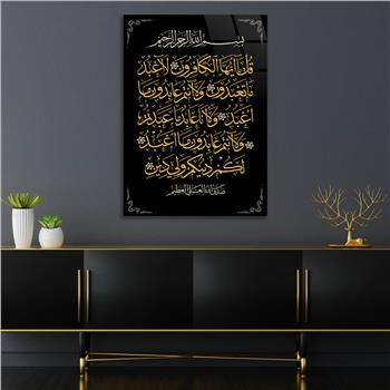 Surah Al-Kafirun Tempered Glass Wall Art