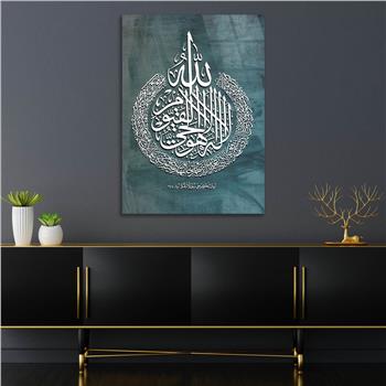 Ayat al-Kursi Tempered Glass Wall Art 