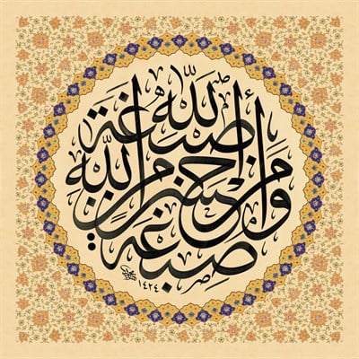 Sıbğatellah - Mehmet Özçay