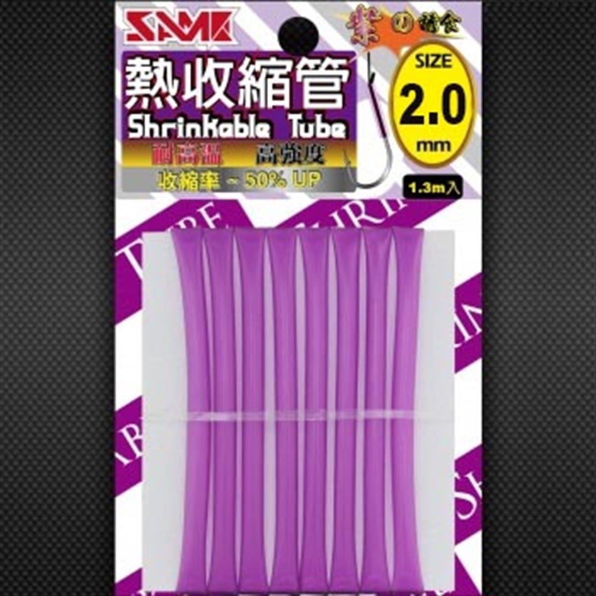 SAME Shrinkable Tube 2mm - 1.3m PURPLE