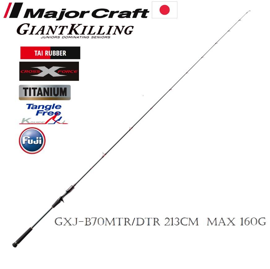 MAJOR CRAFT GIANT KILLING GXJ-B70MTR/DTR 213cm 160gr