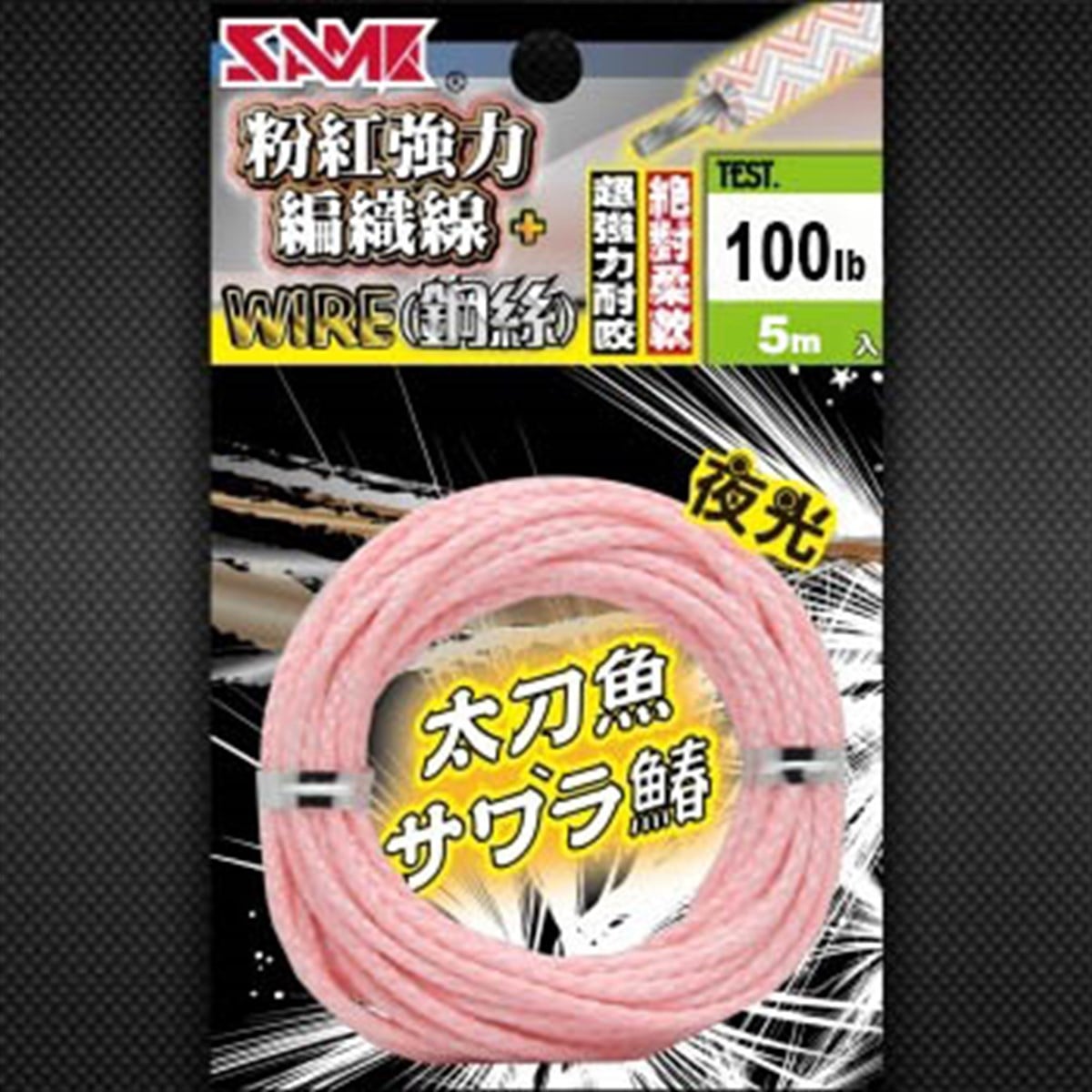 SAME DYNEEMA Wire Line 100lb-5m PINK