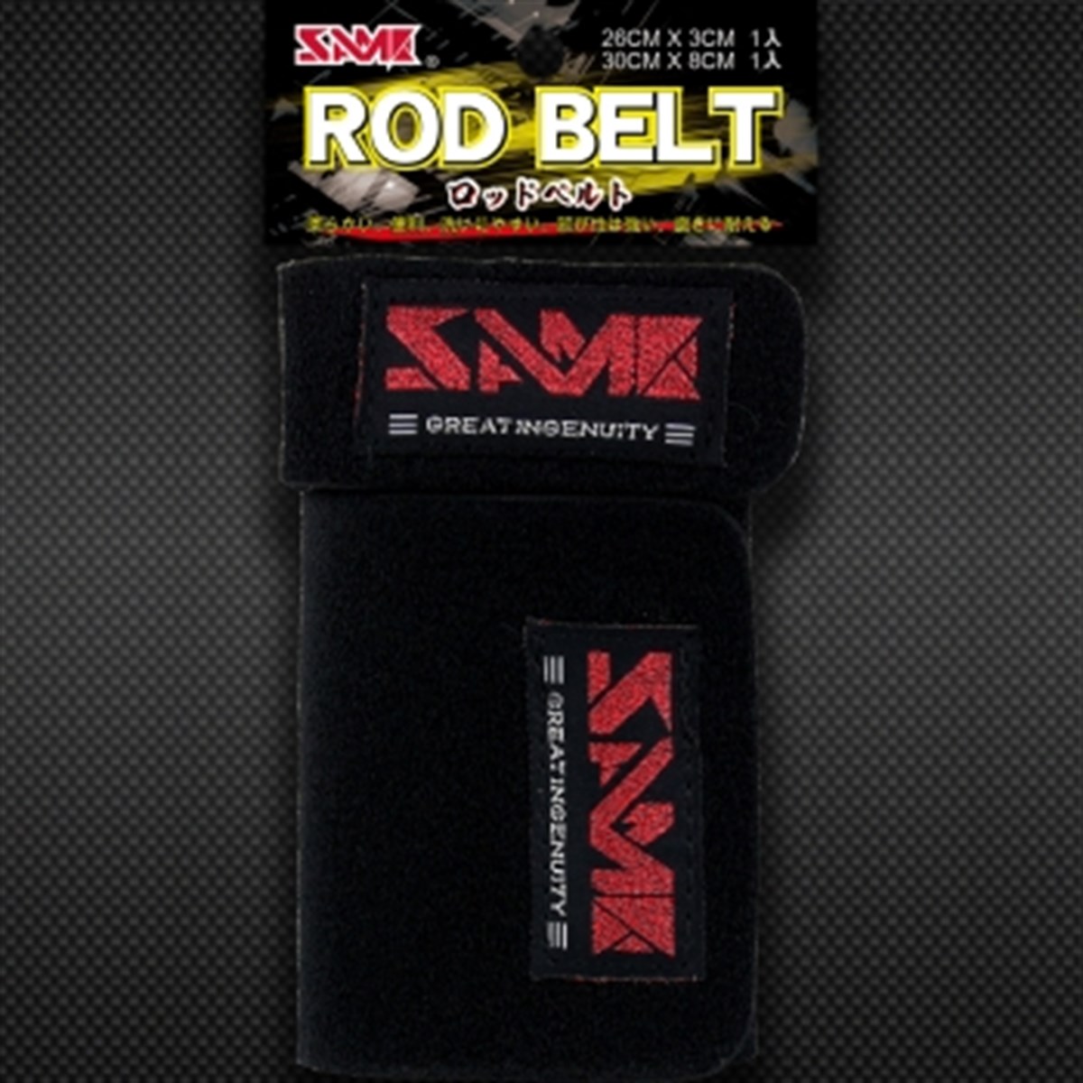 SAME Rod Belt 26cmx3cm - 30cmx8cm