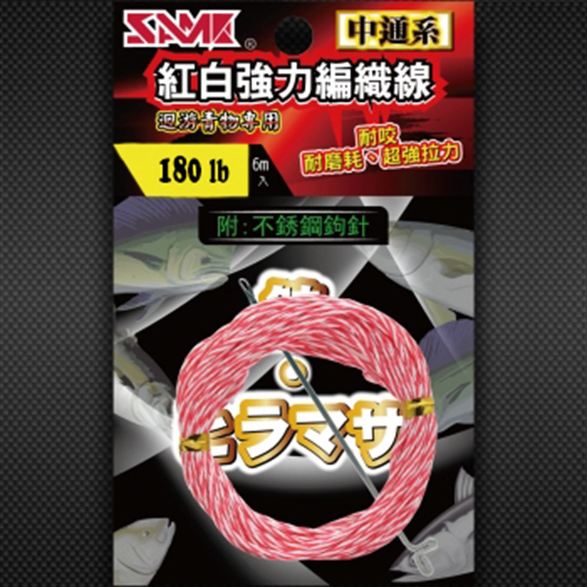 SAME R/W DYNEEMA (Hollow) 180lb-6m