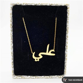 Kişiye Özel Arapça İsim Yazılı Gümüş Kolye (Ali)