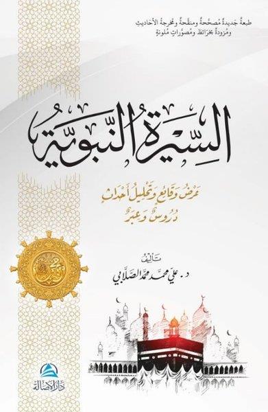 Ali Mohammad Al-SallabiDiğerAssira An-Nabaviyye