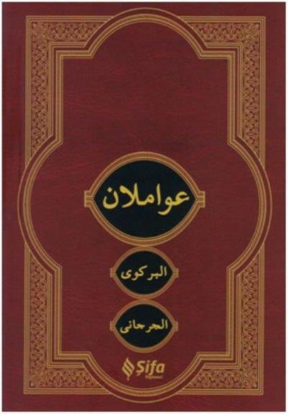 İmam BirgiviIslamische BildungsbücherAvamilan (Arapça)