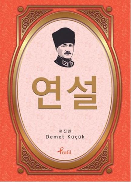 Utku ÖzcanHikaye (Öykü) KitaplarıNutuk - Korece Seçme Hikayeler