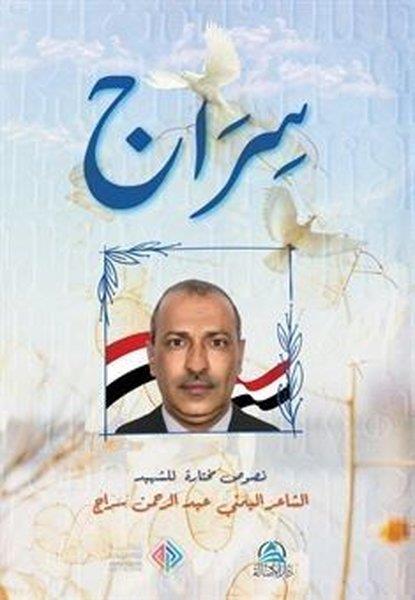 Abdurrahman SiracArabicSirac-Divanu'ş - Şehid