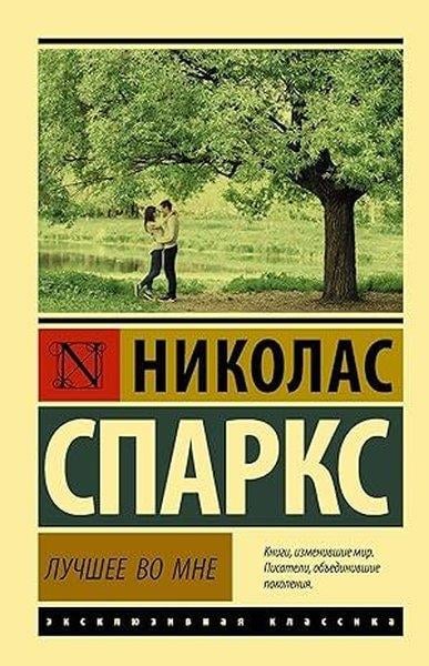 Nicholas SparksRussianTihaja gavan