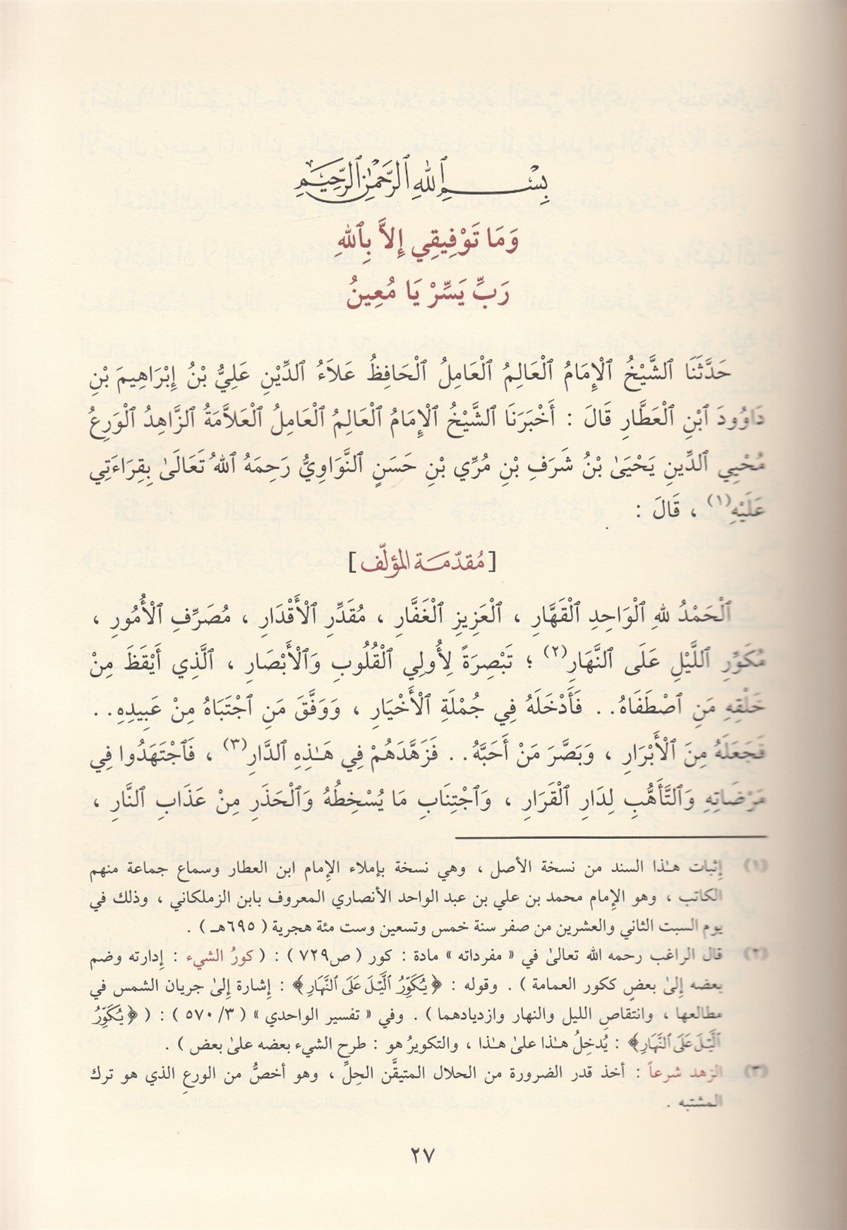 El - Ezkar - | الأذكار - Arapça Kitaplar