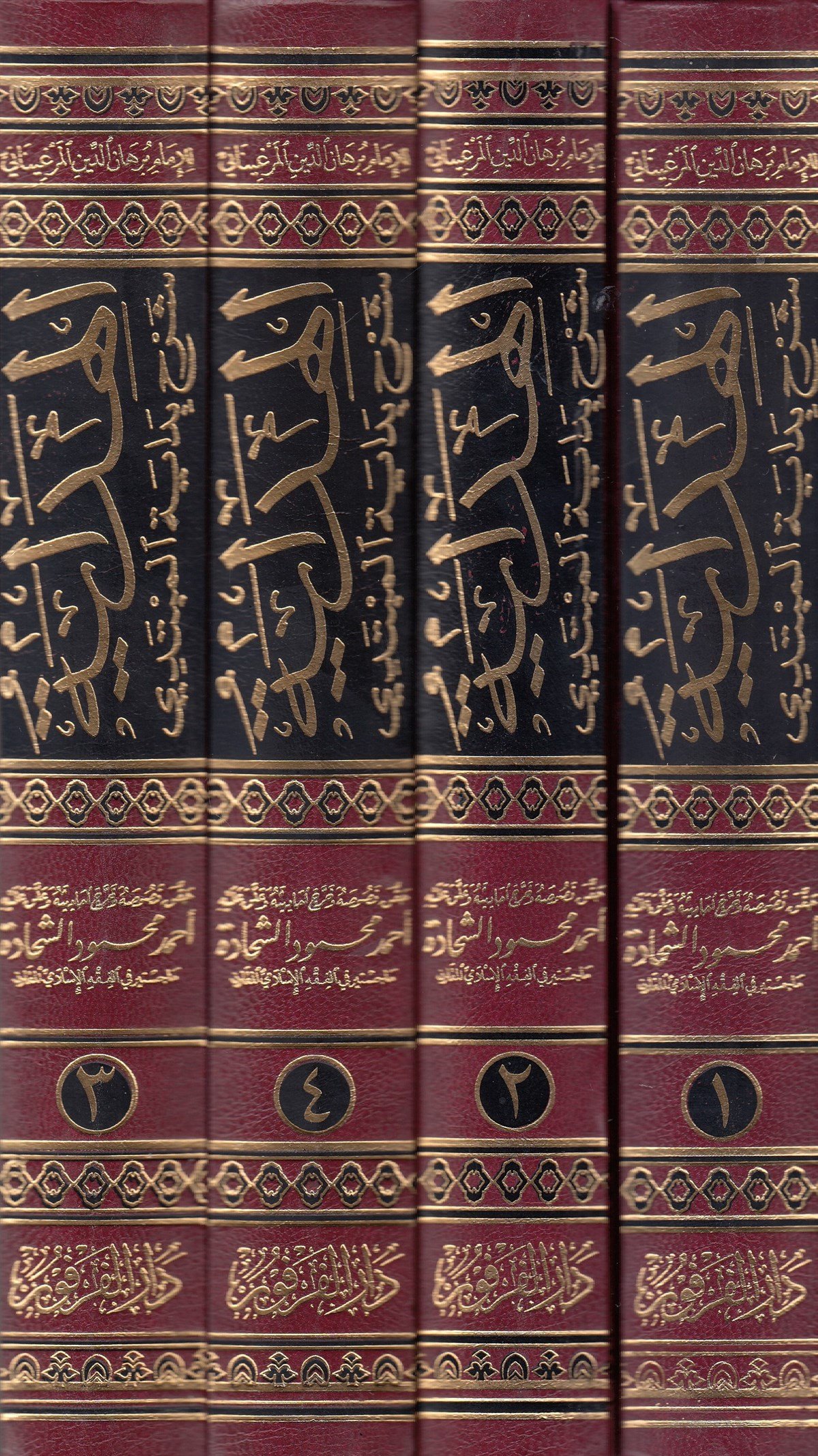 El - Hidaye - الهداية - Arapça Kitaplar