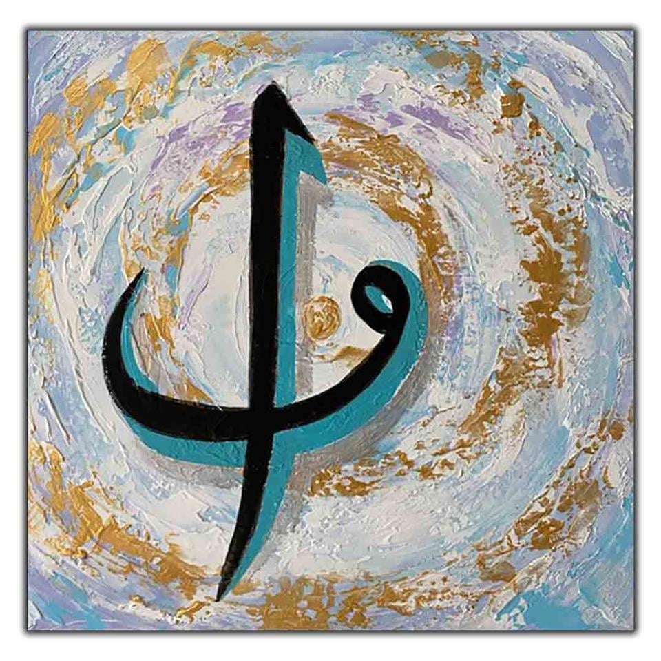 MOR MAVİ VE ALTIN DESENLİ ARAPÇA ELİF VE VAV YAZISI ORİJİNAL YAĞLI BOYA TABLO ürününe, ORİJİNAL YAĞLI BOYA TABLOLAR kategorisinden hemen satın alabilirsiniz.