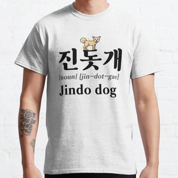 Korean Jindo Dog in Korean (진돗개) Tasarım Baskılı Tişört (Rahat Kalıp T-shirt)