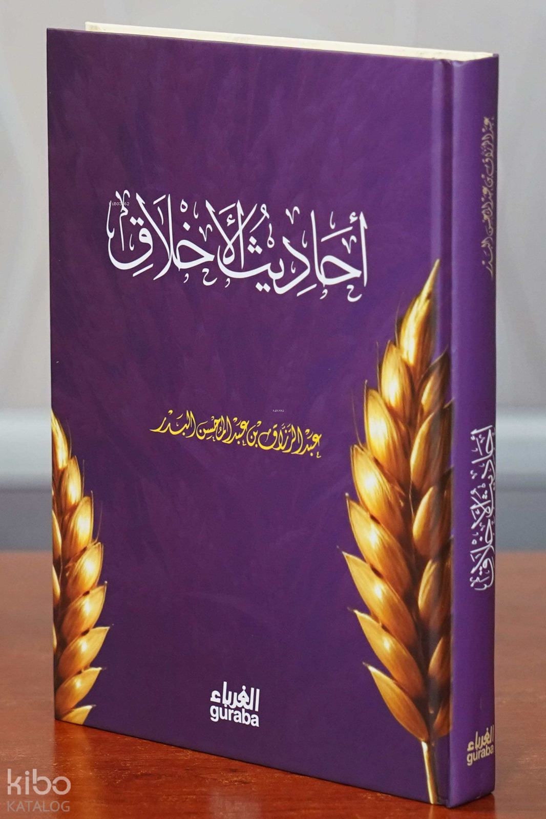 أحاديث الأخلاق