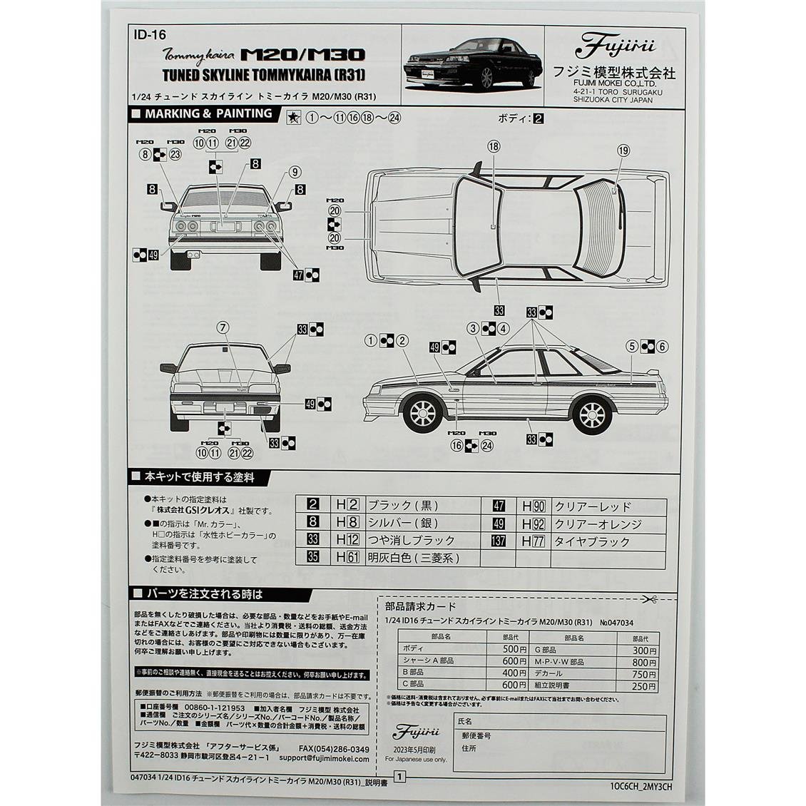 Fujimi ID-16 04703 1/24 Ölçek, Nissan Tuned Skyline Tommykaira M20/M30 (R31), Otomobil Plastik Model Kiti