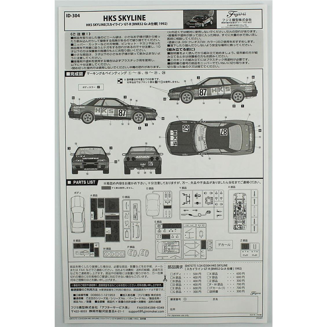 Fujimi ID-304 04757 1/24 Ölçek, Nissan HKS Skyline (Skyline GT-R [BNR32 Gr.A] 1992), Yarış Aracı Plastik Model Kiti
