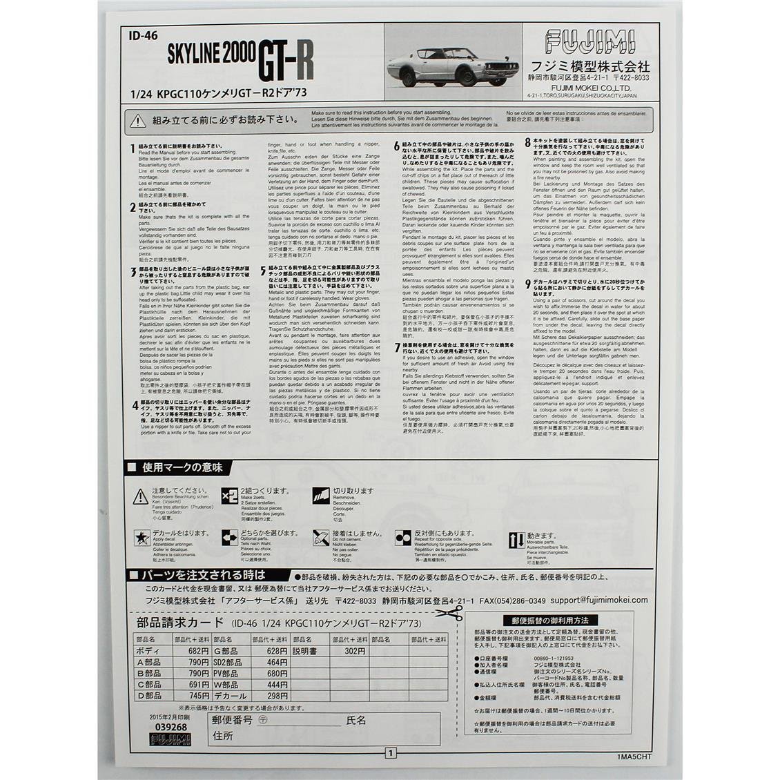 Fujimi ID-46 03926 1/24 Ölçek, Nissan KPGC110 Skyline GT-R 2-Door 1973, Otomobil Plastik Model Kiti