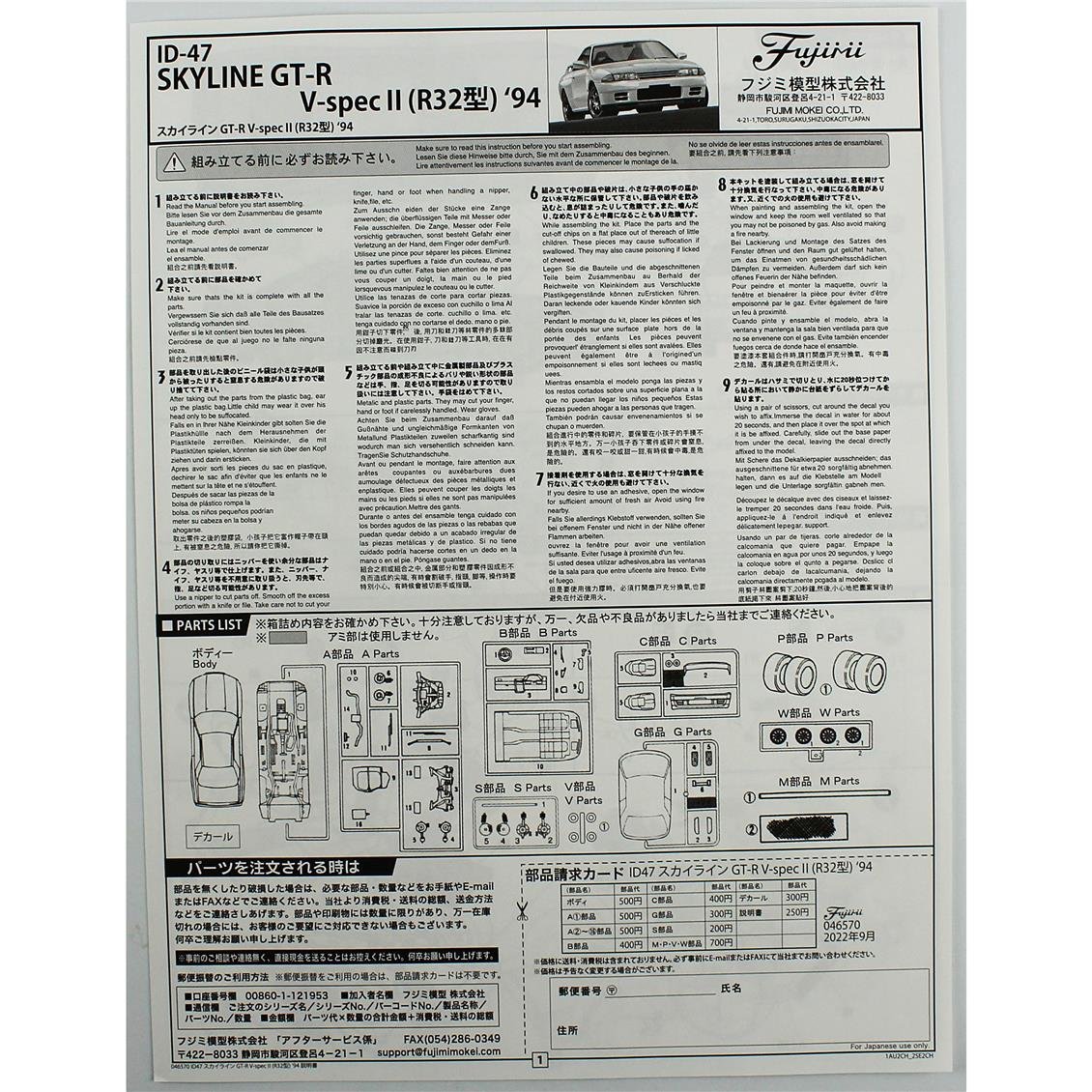 Fujimi ID-47 04657 1/24 Ölçek, Nissan R32 GT-R V-spec II 1994, Otomobil Plastik Model Kiti