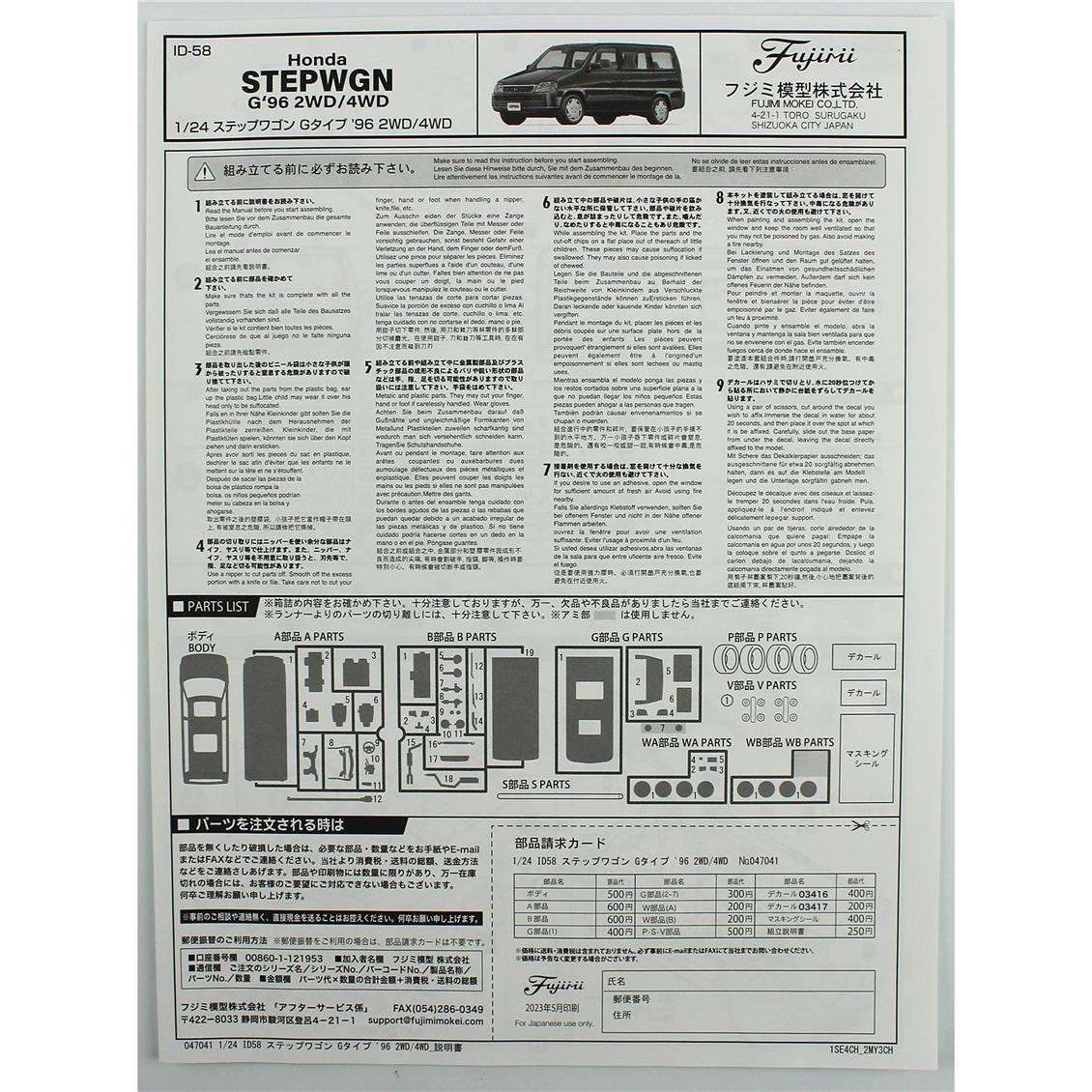 Fujimi ID-58 04704 1/24 Ölçek, Honda Step Wgn G-type '96 2WD/4WD, Minibüs Plastik Model Kiti