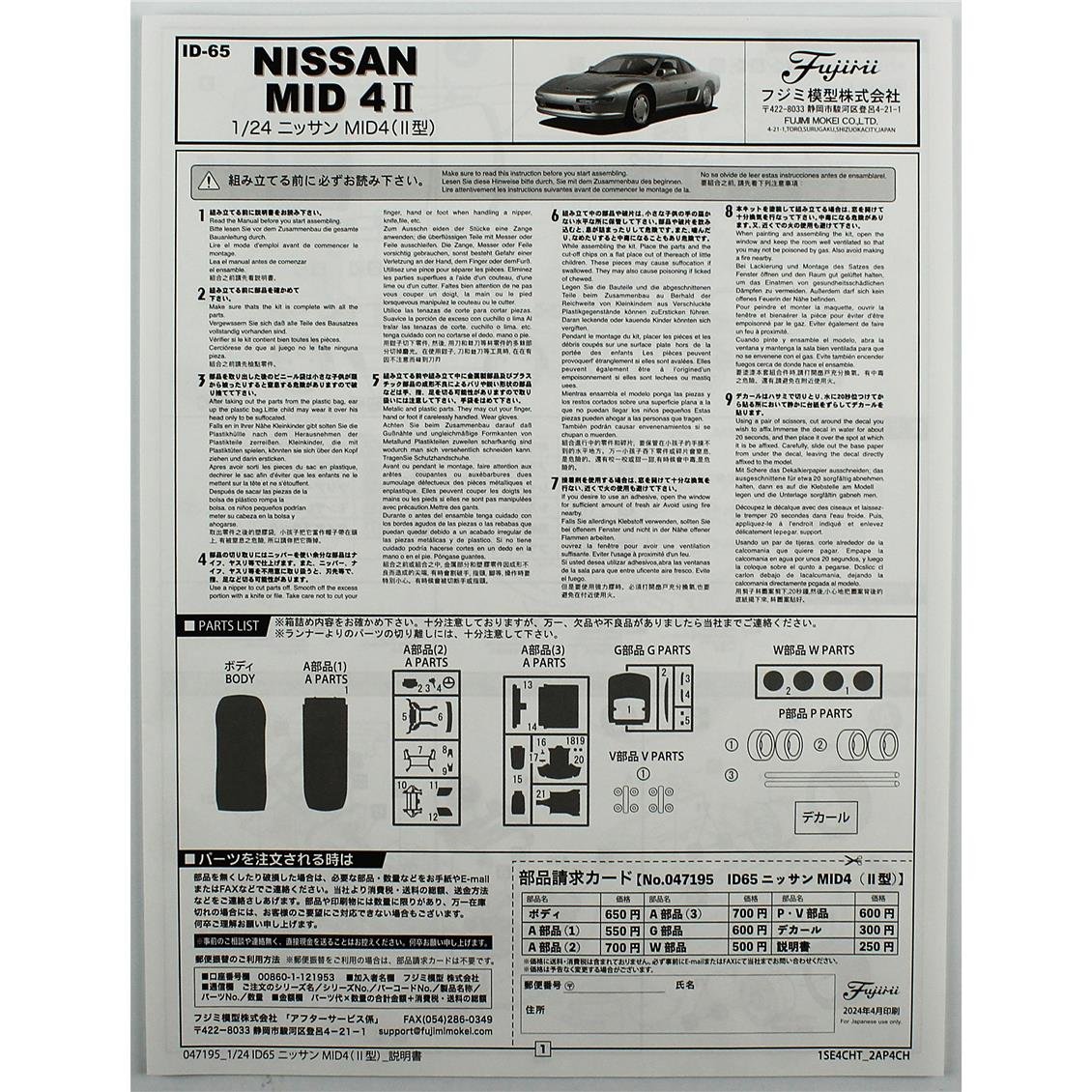 Fujimi ID-65 04719 1/24 Ölçek, Nissan MID4 II, Otomobil Plastik Model Kiti
