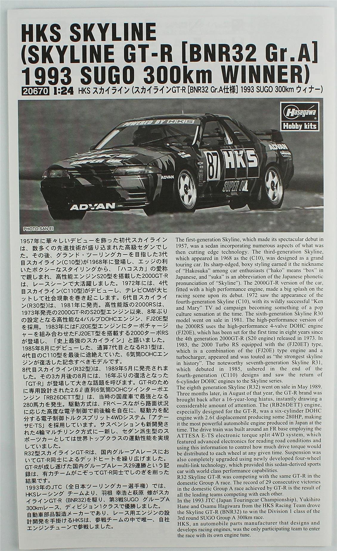Hasegawa 20670 1/24 Ölçek, HKS Skyline Skyline GT-R [BNR32 Gr.A] 1993 SUGO 300km winner, (Limited Edition) Yarış Aracı Plastik