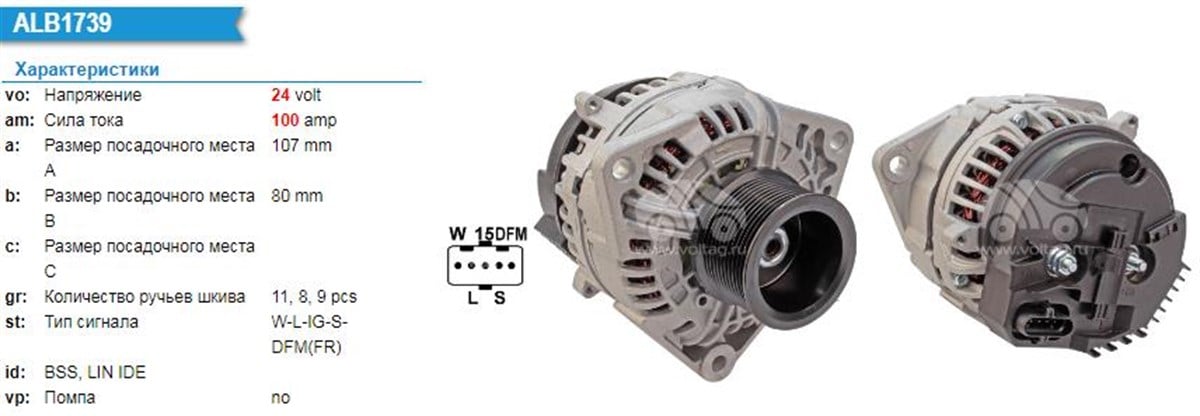 ALTERNATÖR 24V 100AH GÜLERYÜZ COBRA MERCEDES ACTROS
