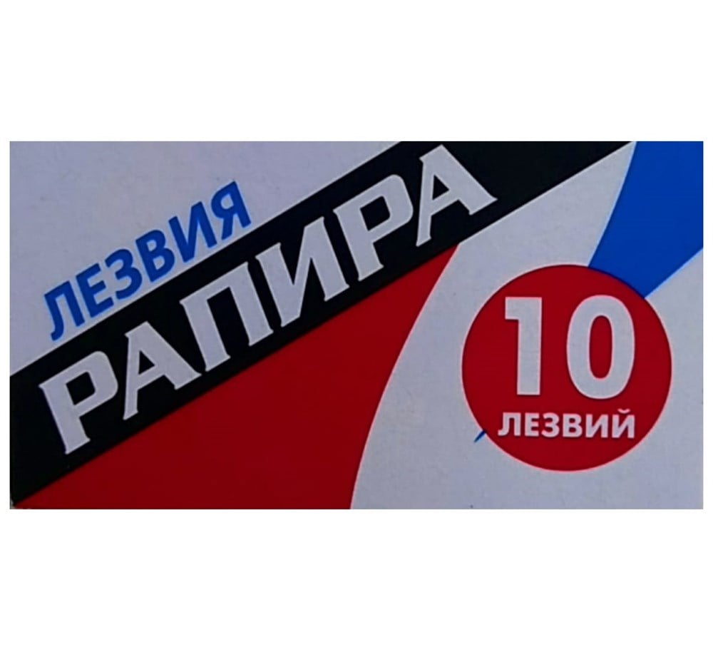 RAPIRA SUPER STAINLESS TIRAŞ JİLETİ 10LU (ESKİ ÜRETİM)